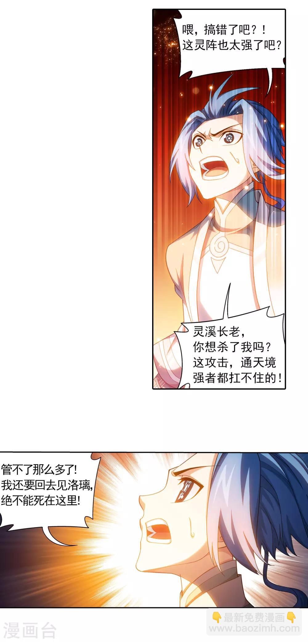🍼斗破苍穹之大主宰 第402话 心眼 开！ 第14页