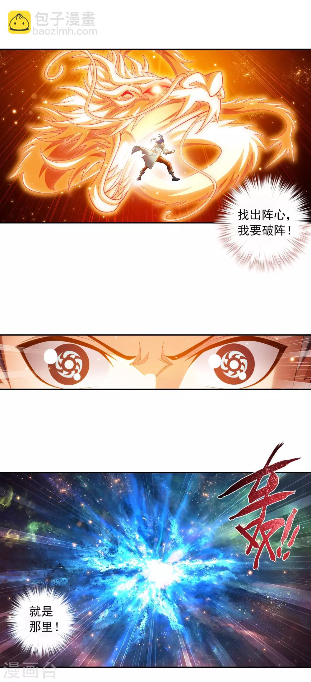 🍼斗破苍穹之大主宰 第402话 心眼 开！ 第15页