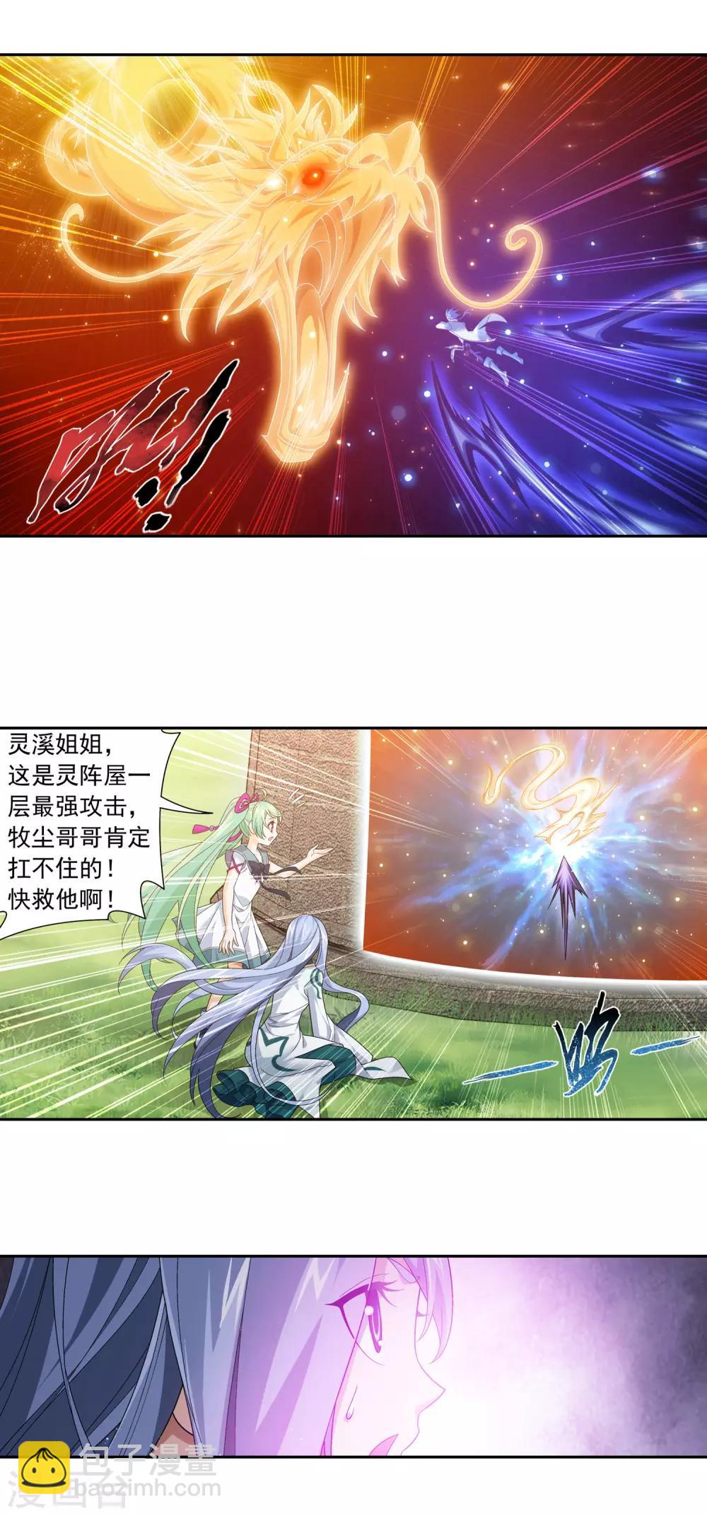 🍼斗破苍穹之大主宰 第402话 心眼 开！ 第17页