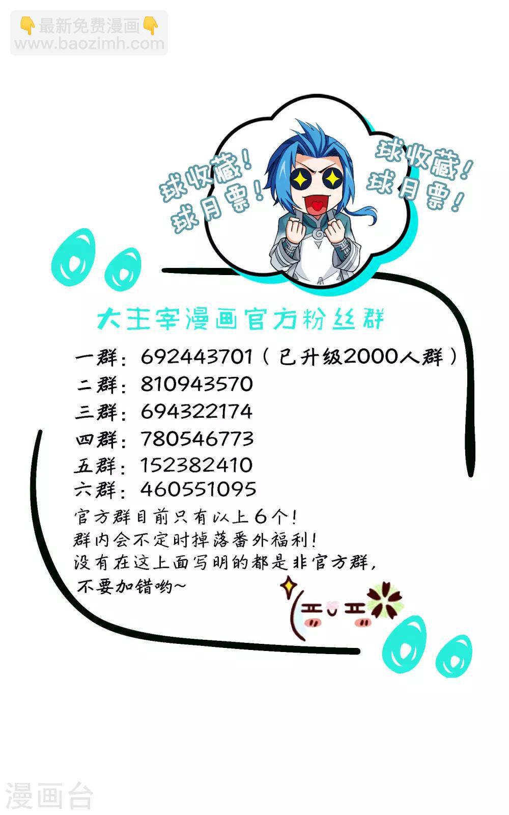 🍼斗破苍穹之大主宰 第402话 心眼 开！ 第20页