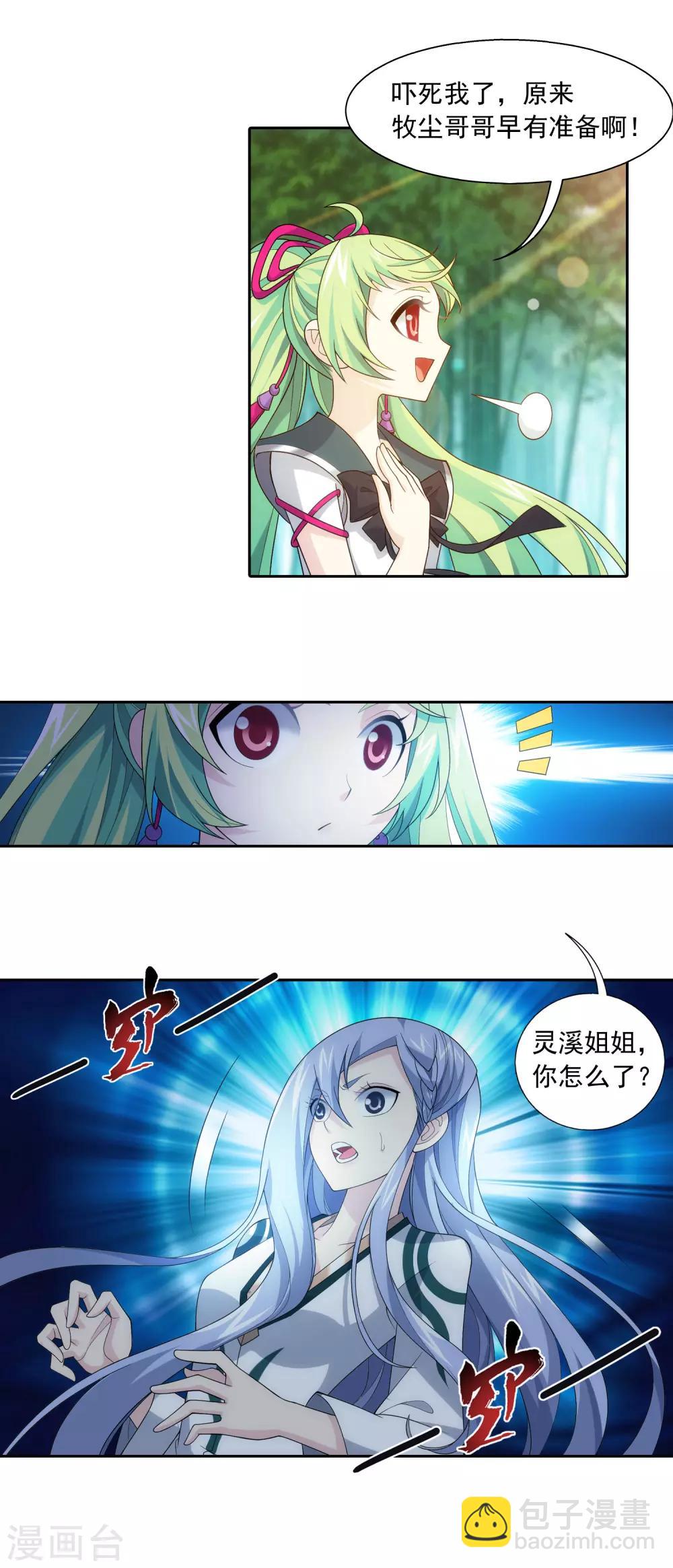 🍼斗破苍穹之大主宰 第402话 心眼 开！ 第8页