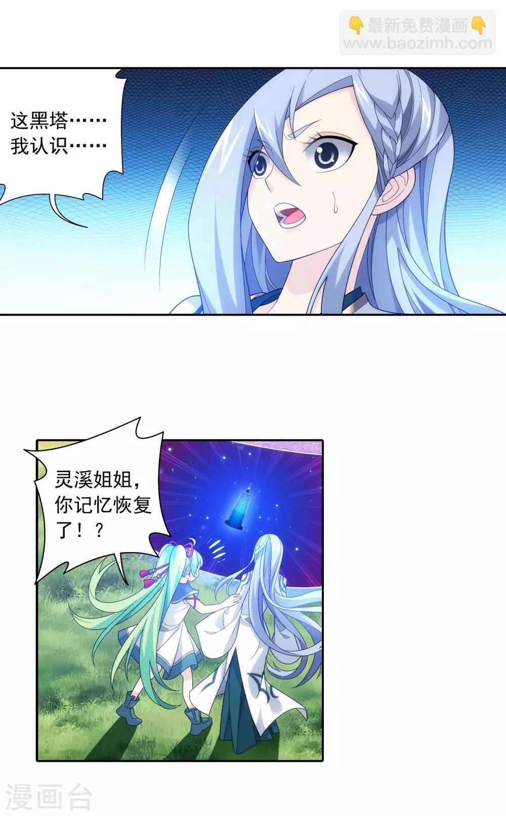 🍼斗破苍穹之大主宰 第402话 心眼 开！ 第9页