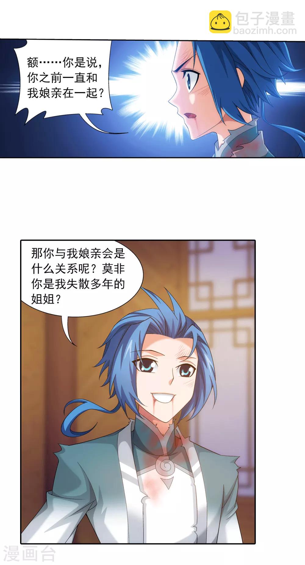 🍼斗破苍穹之大主宰 第404话 娘亲…… 第10页