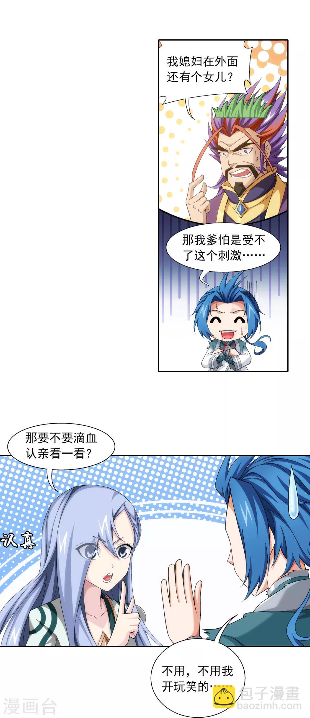 🍼斗破苍穹之大主宰 第404话 娘亲…… 第11页