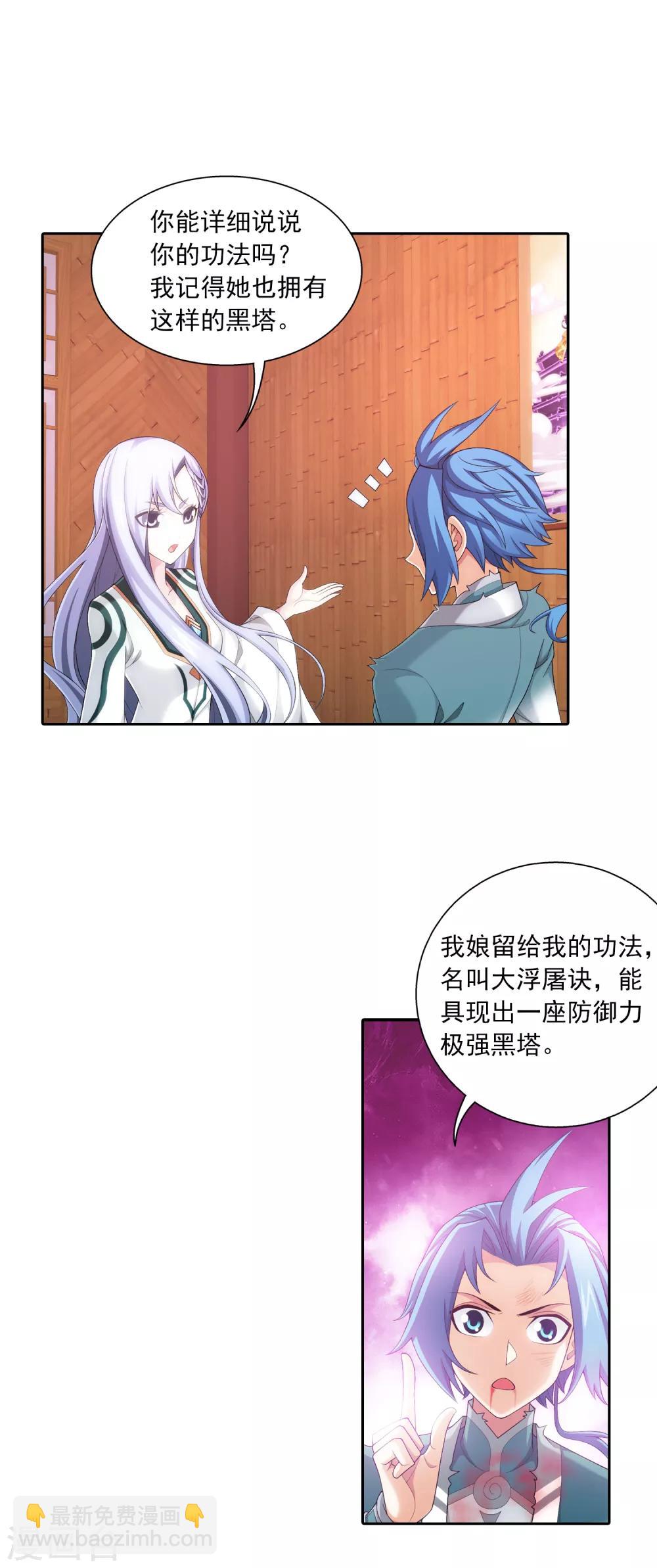🍼斗破苍穹之大主宰 第404话 娘亲…… 第12页