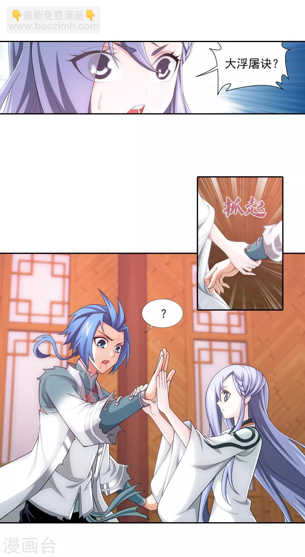 🍼斗破苍穹之大主宰 第404话 娘亲…… 第13页
