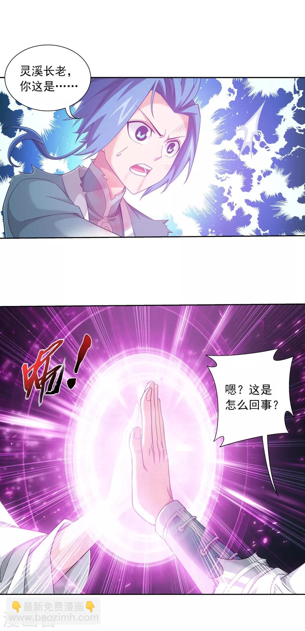 🍼斗破苍穹之大主宰 第404话 娘亲…… 第14页