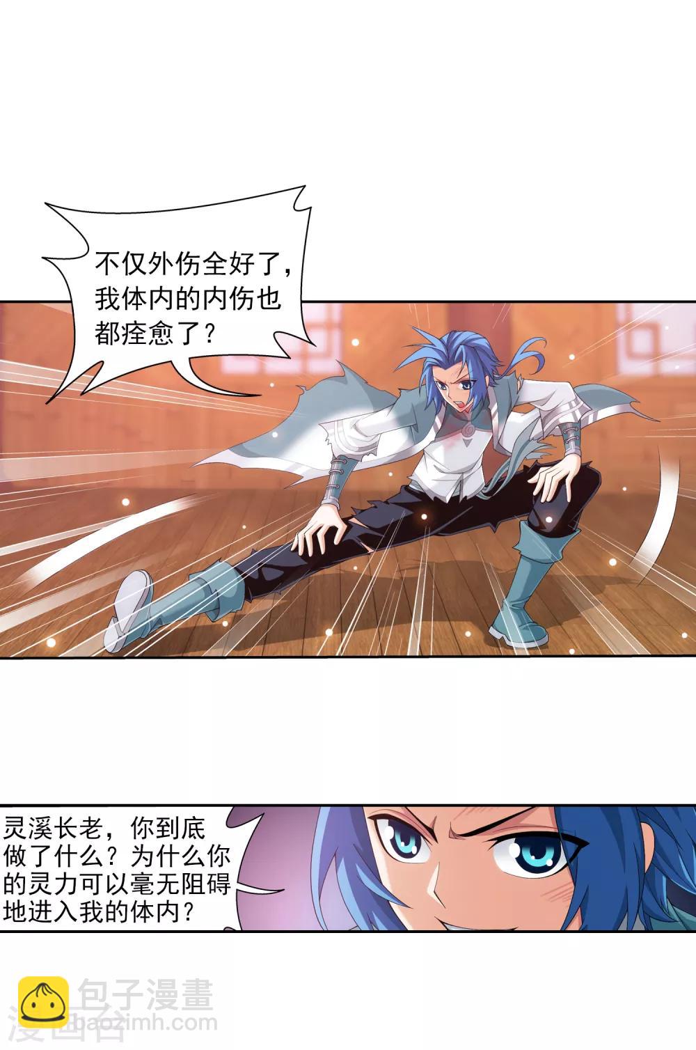 🍼斗破苍穹之大主宰 第404话 娘亲…… 第16页