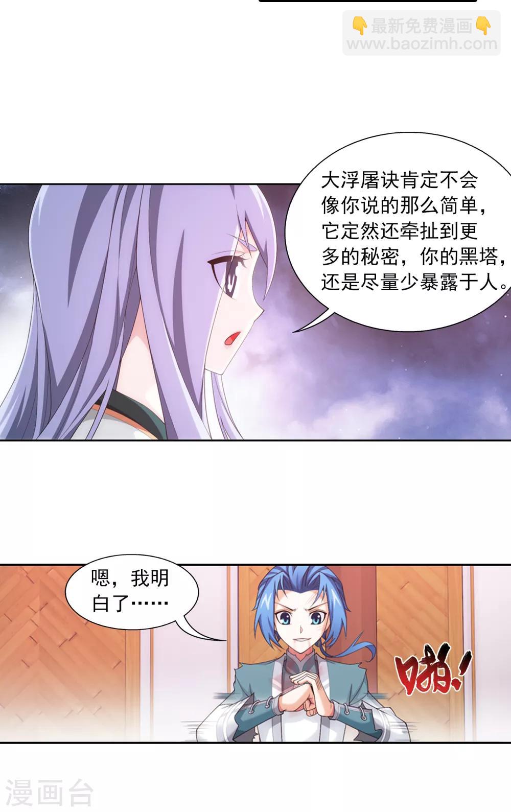 🍼斗破苍穹之大主宰 第404话 娘亲…… 第18页