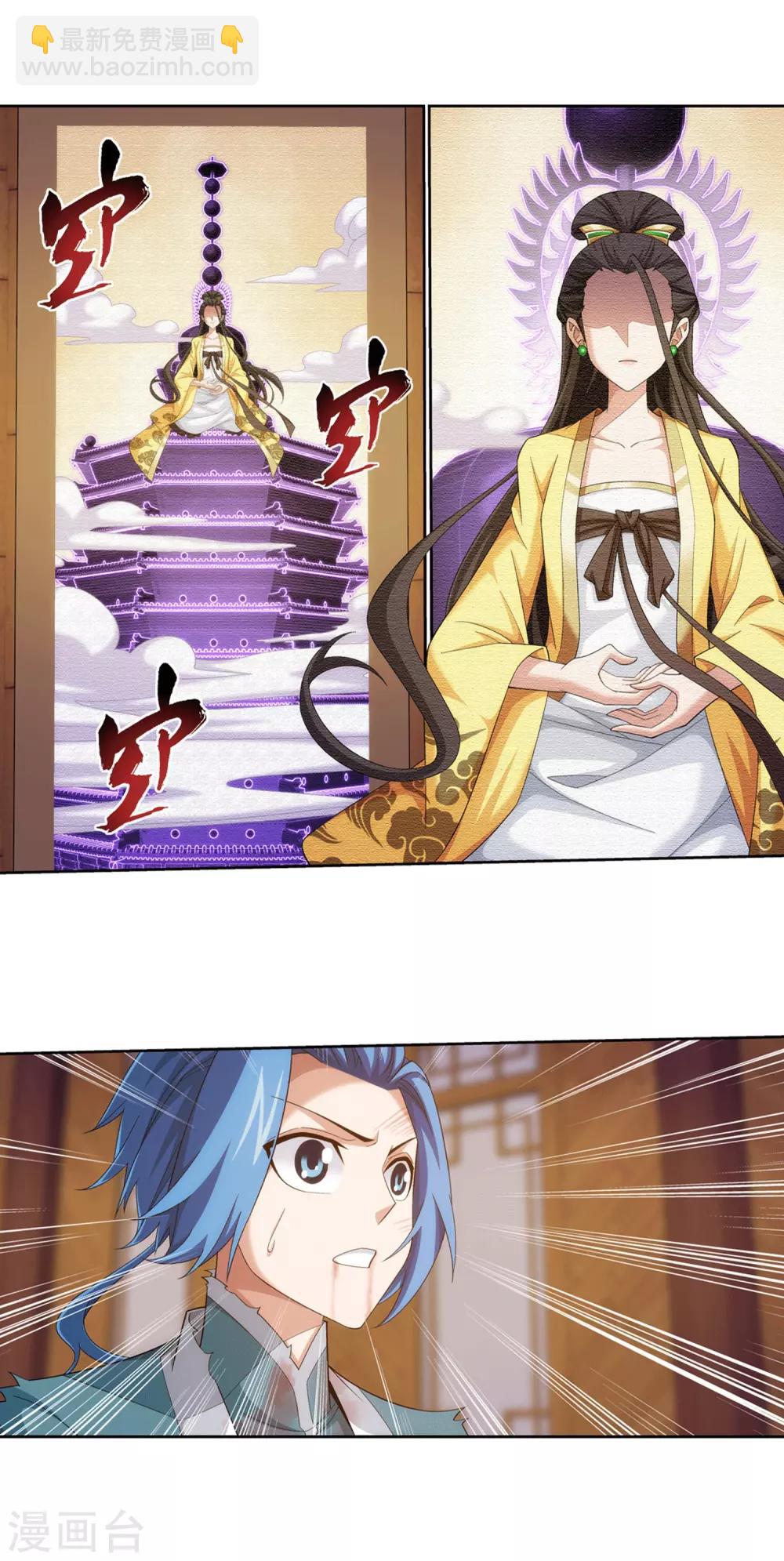 🍼斗破苍穹之大主宰 第404话 娘亲…… 第2页