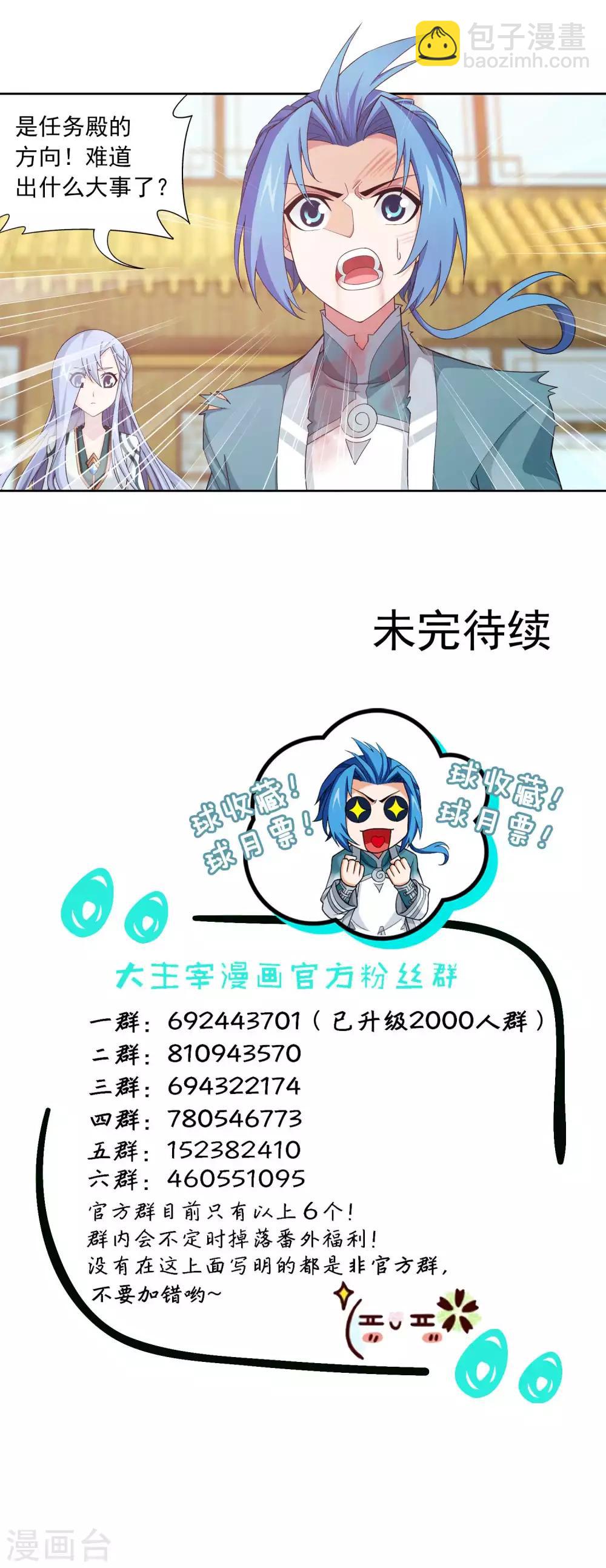 🍼斗破苍穹之大主宰 第404话 娘亲…… 第21页