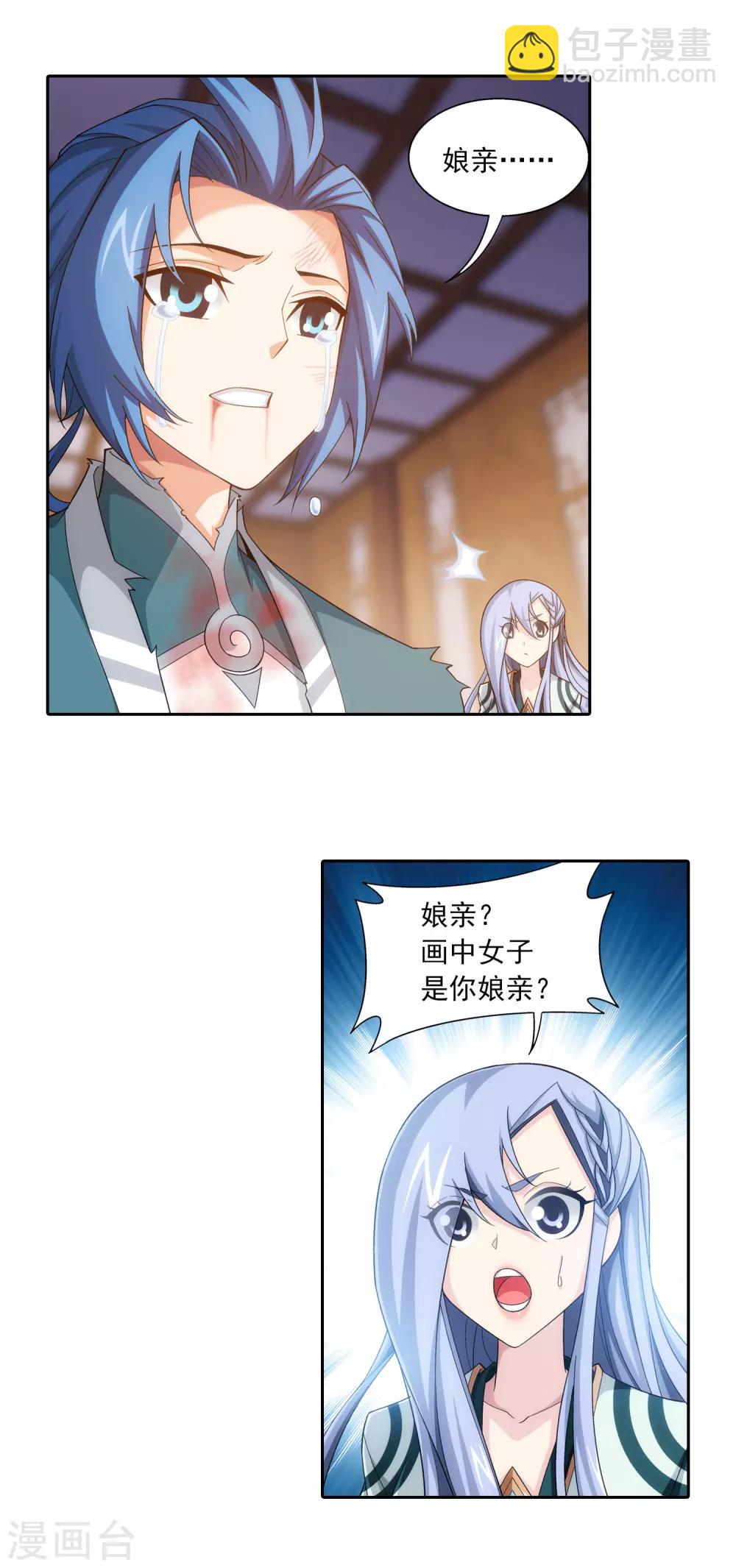 🍼斗破苍穹之大主宰 第404话 娘亲…… 第4页