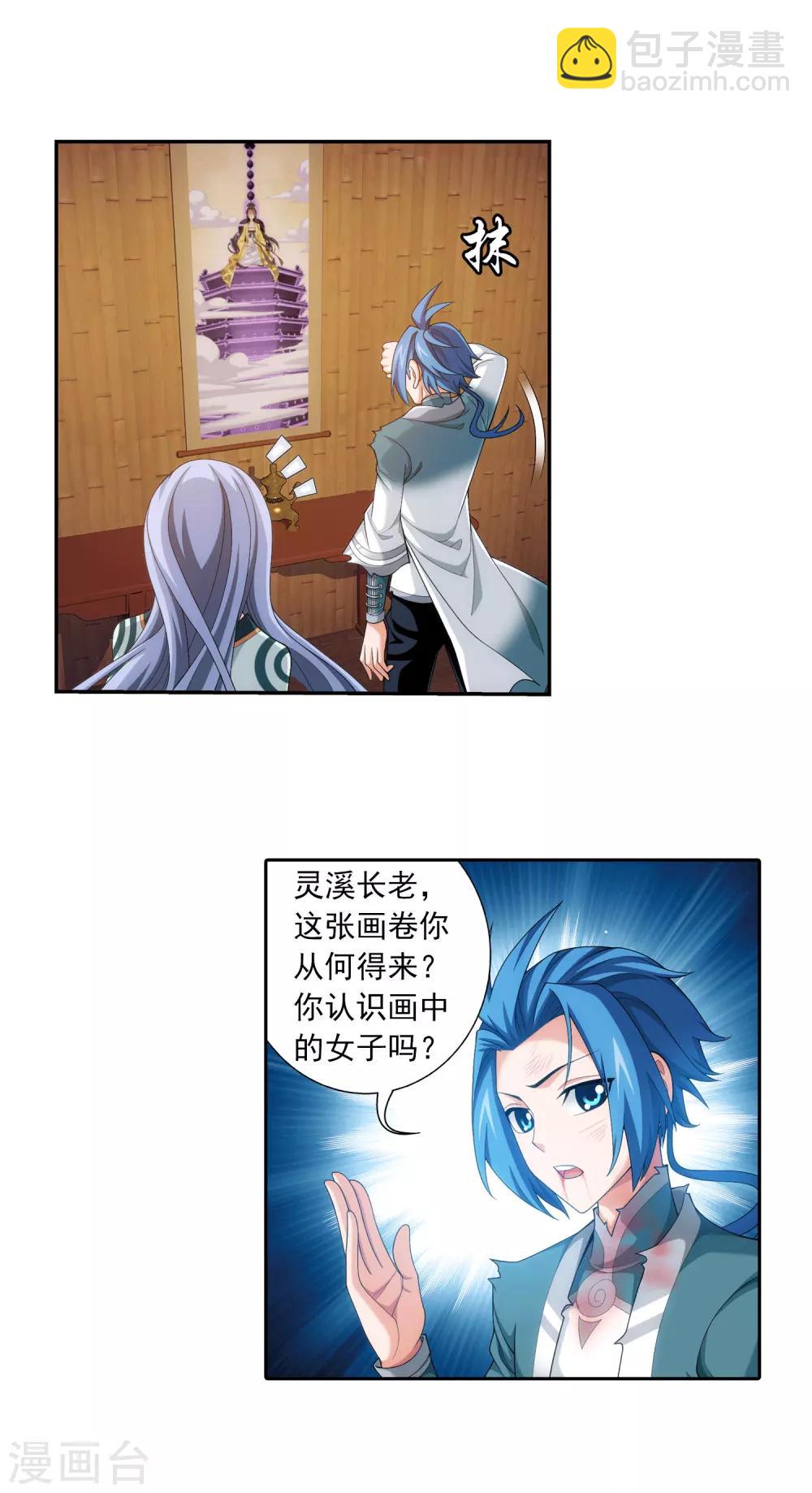 🍼斗破苍穹之大主宰 第404话 娘亲…… 第5页