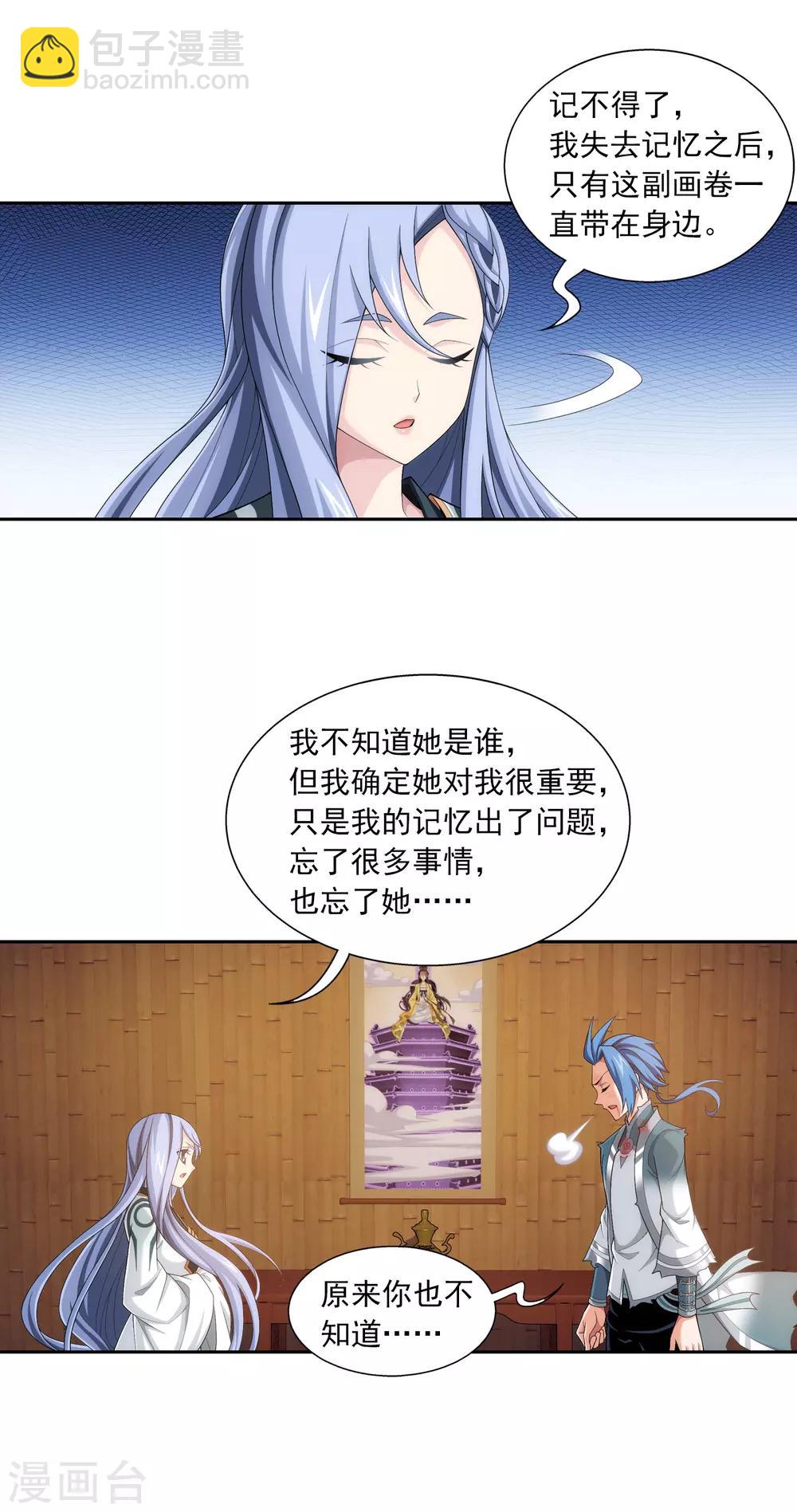 🍼斗破苍穹之大主宰 第404话 娘亲…… 第6页