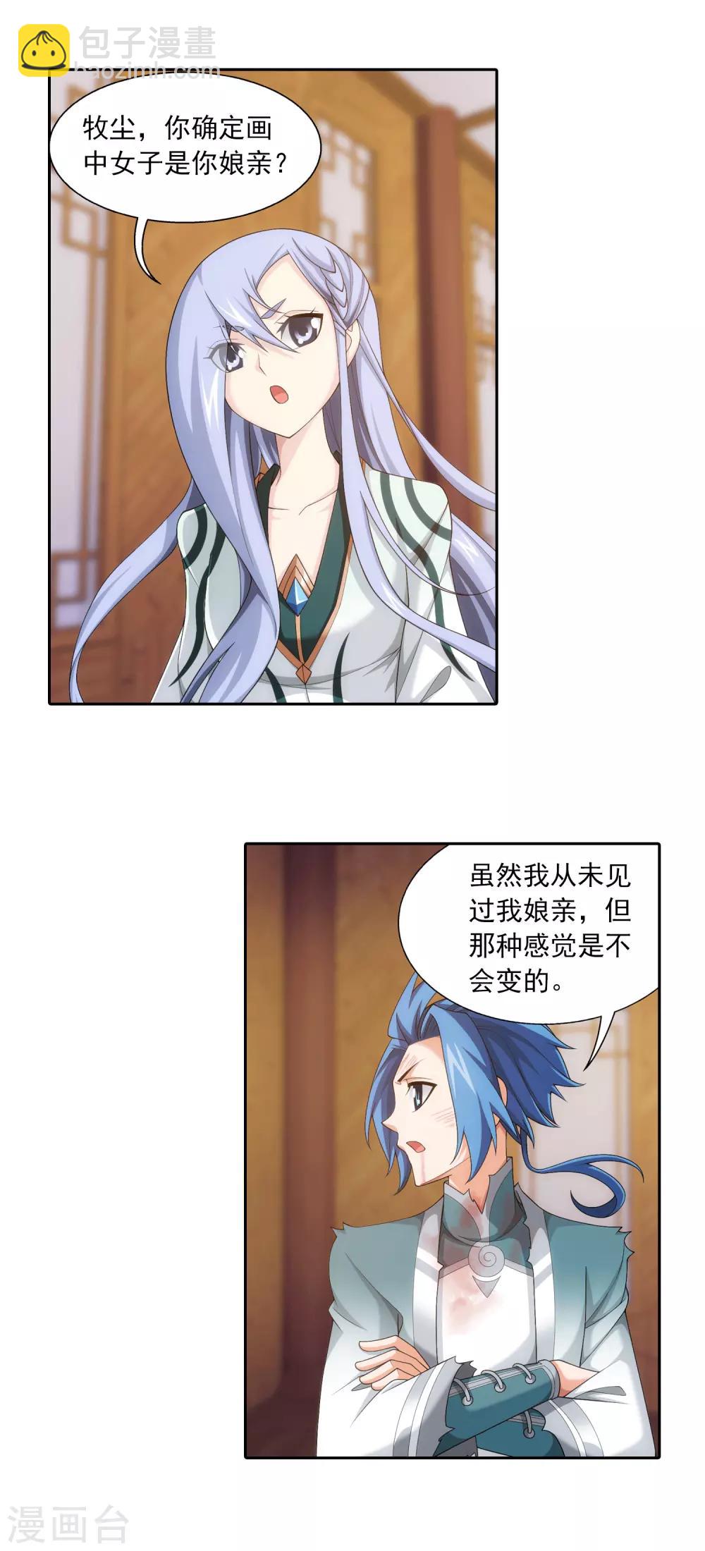 🍼斗破苍穹之大主宰 第404话 娘亲…… 第7页