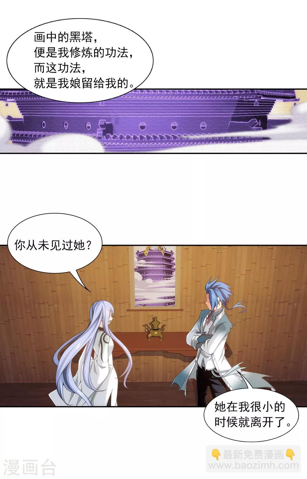 🍼斗破苍穹之大主宰 第404话 娘亲…… 第8页