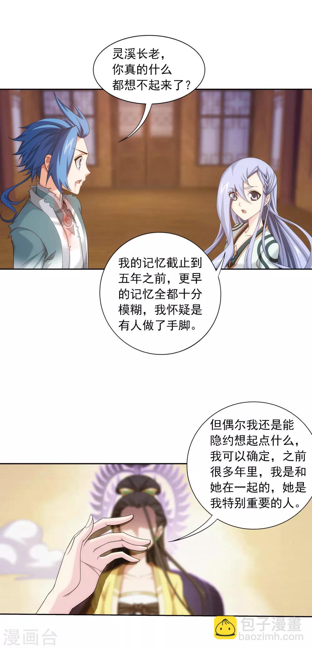 🍼斗破苍穹之大主宰 第404话 娘亲…… 第9页