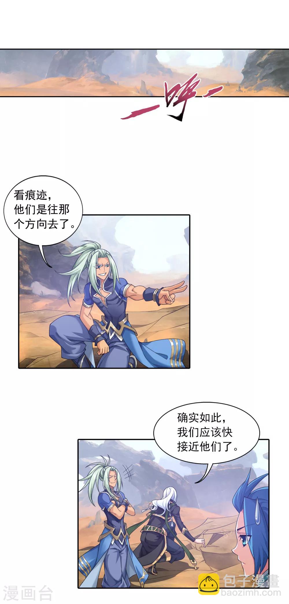 🍼斗破苍穹之大主宰 第406话 鱼儿上钩了 第14页