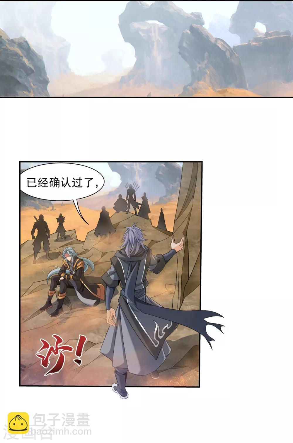 🍼斗破苍穹之大主宰 第406话 鱼儿上钩了 第16页