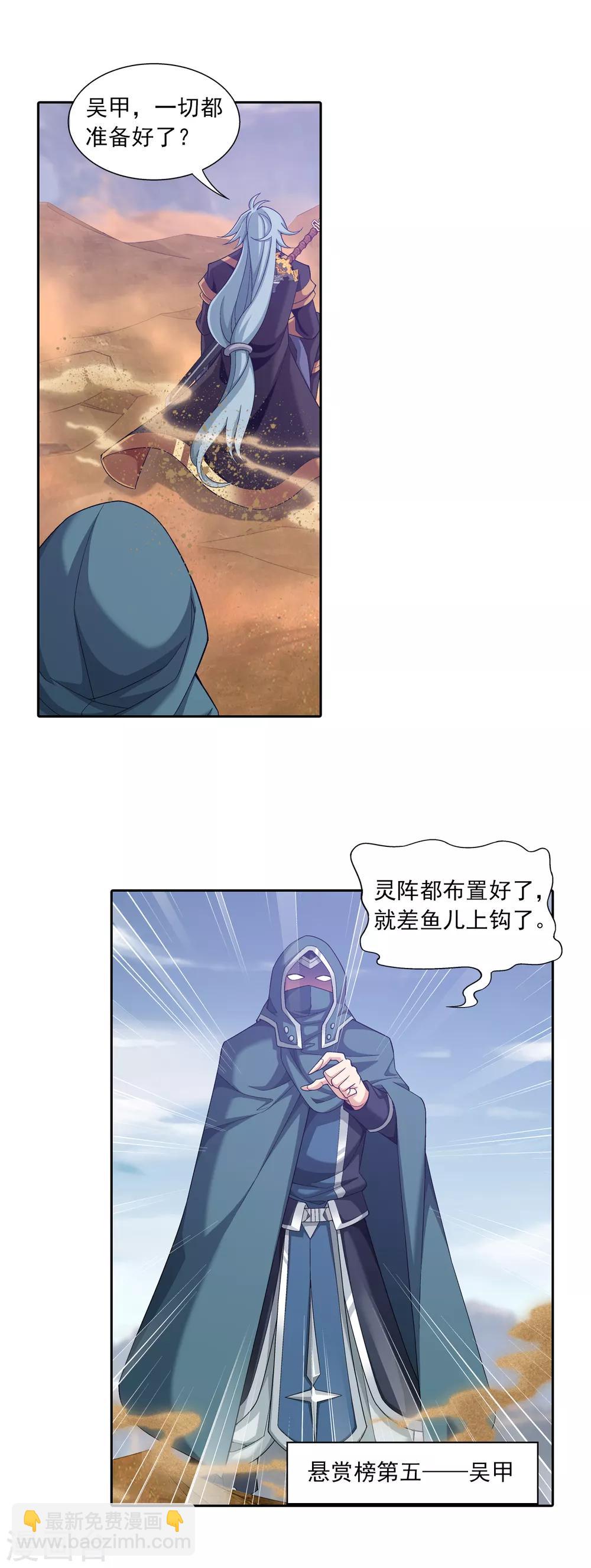 🍼斗破苍穹之大主宰 第406话 鱼儿上钩了 第23页