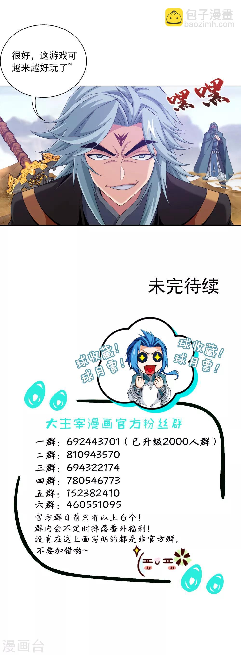 🍼斗破苍穹之大主宰 第406话 鱼儿上钩了 第24页