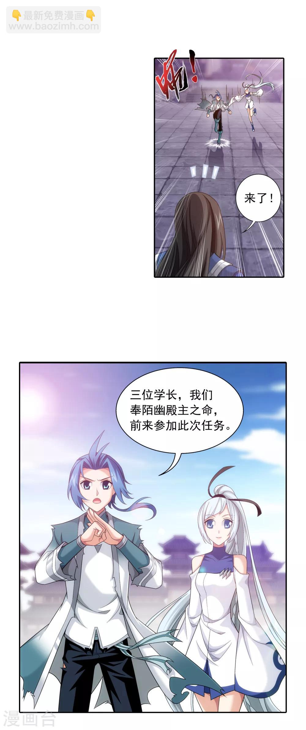 🍼斗破苍穹之大主宰 第406话 鱼儿上钩了 第3页