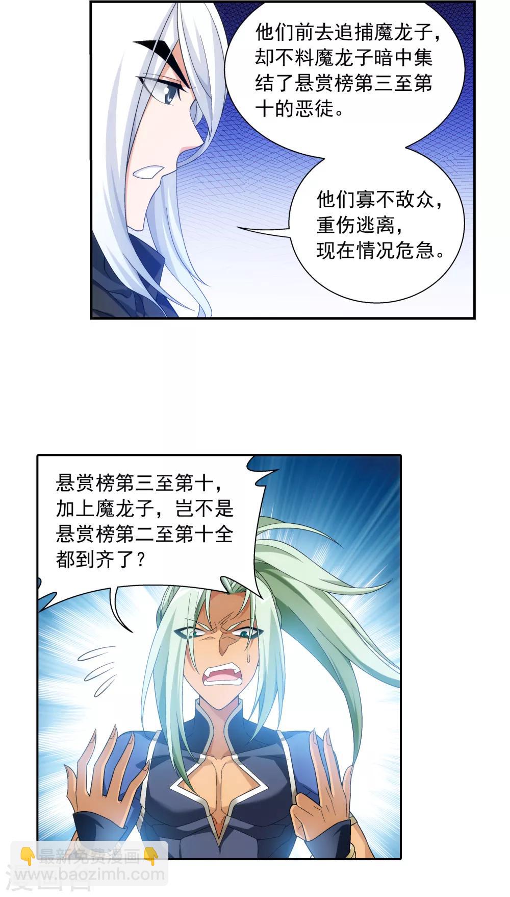 🍼斗破苍穹之大主宰 第406话 鱼儿上钩了 第8页
