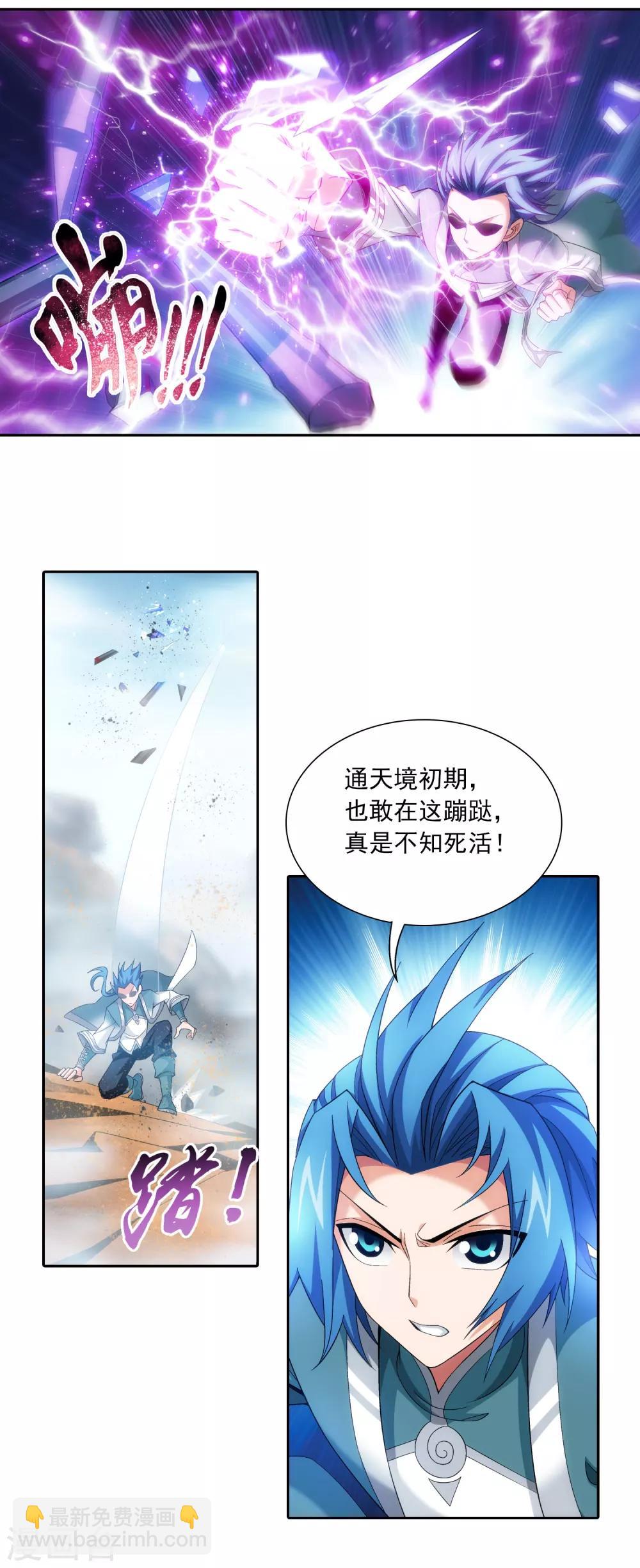🍼斗破苍穹之大主宰 第408话 你的攻击差远了！ 第13页