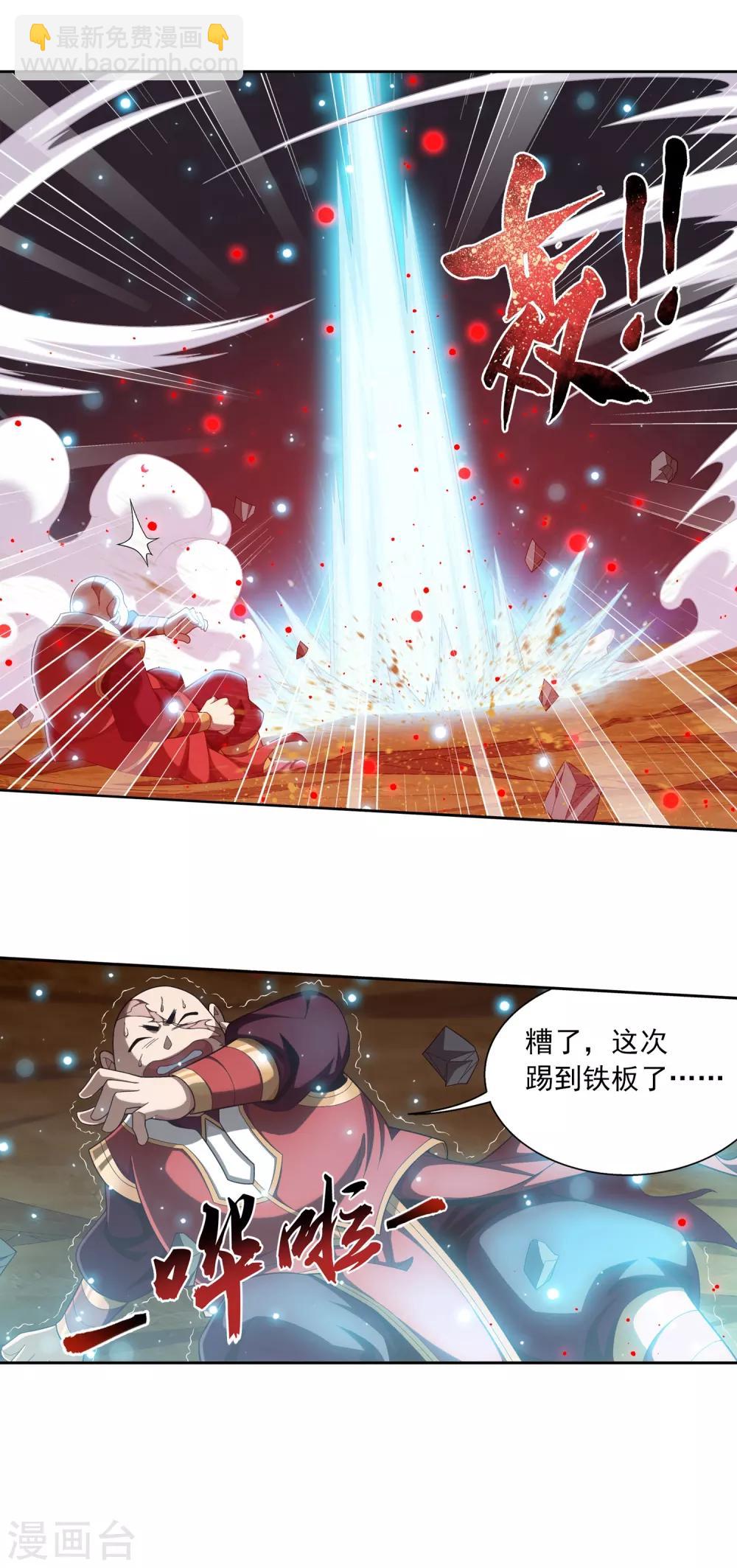 🍼斗破苍穹之大主宰 第408话 你的攻击差远了！ 第25页
