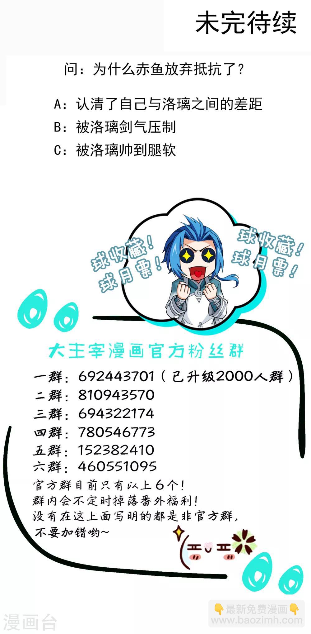 🍼斗破苍穹之大主宰 第408话 你的攻击差远了！ 第26页