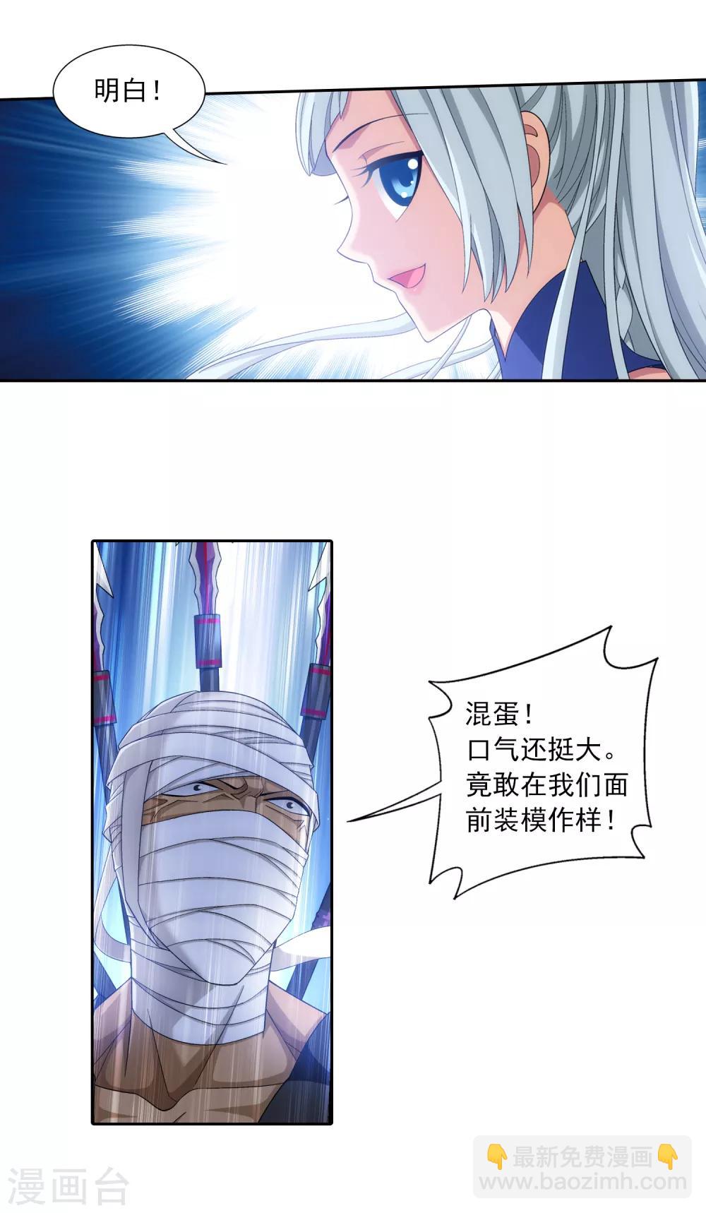 🍼斗破苍穹之大主宰 第408话 你的攻击差远了！ 第9页