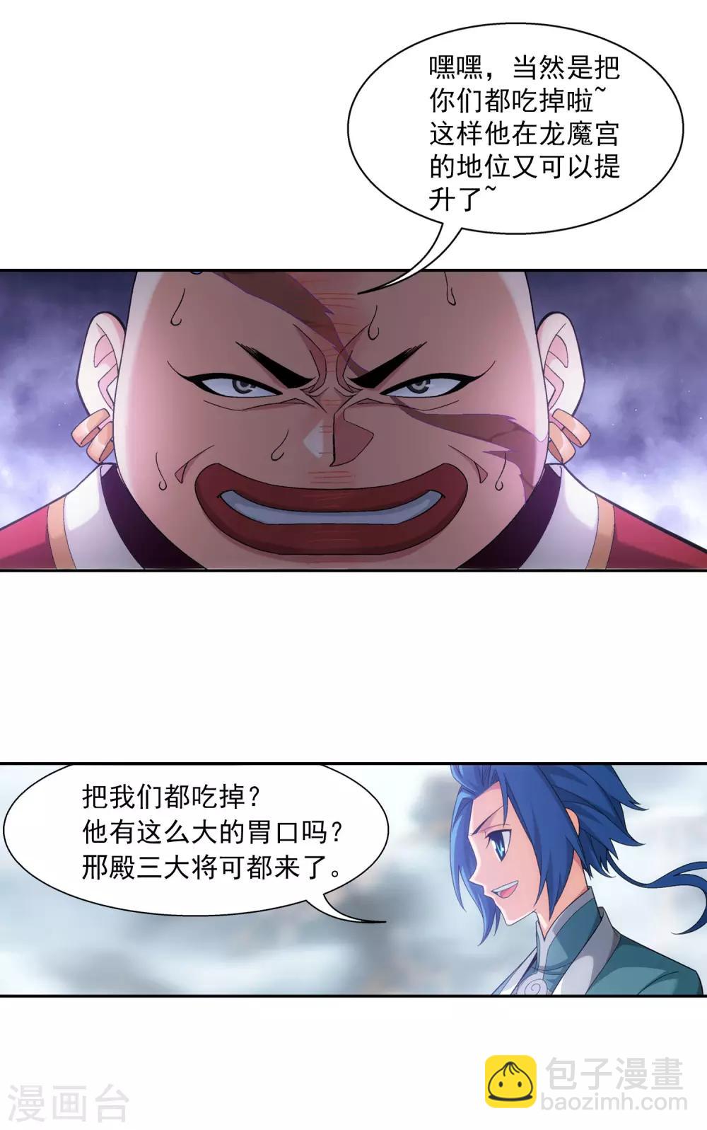 🍼斗破苍穹之大主宰 第410话 给你们一个立功的机会 第10页