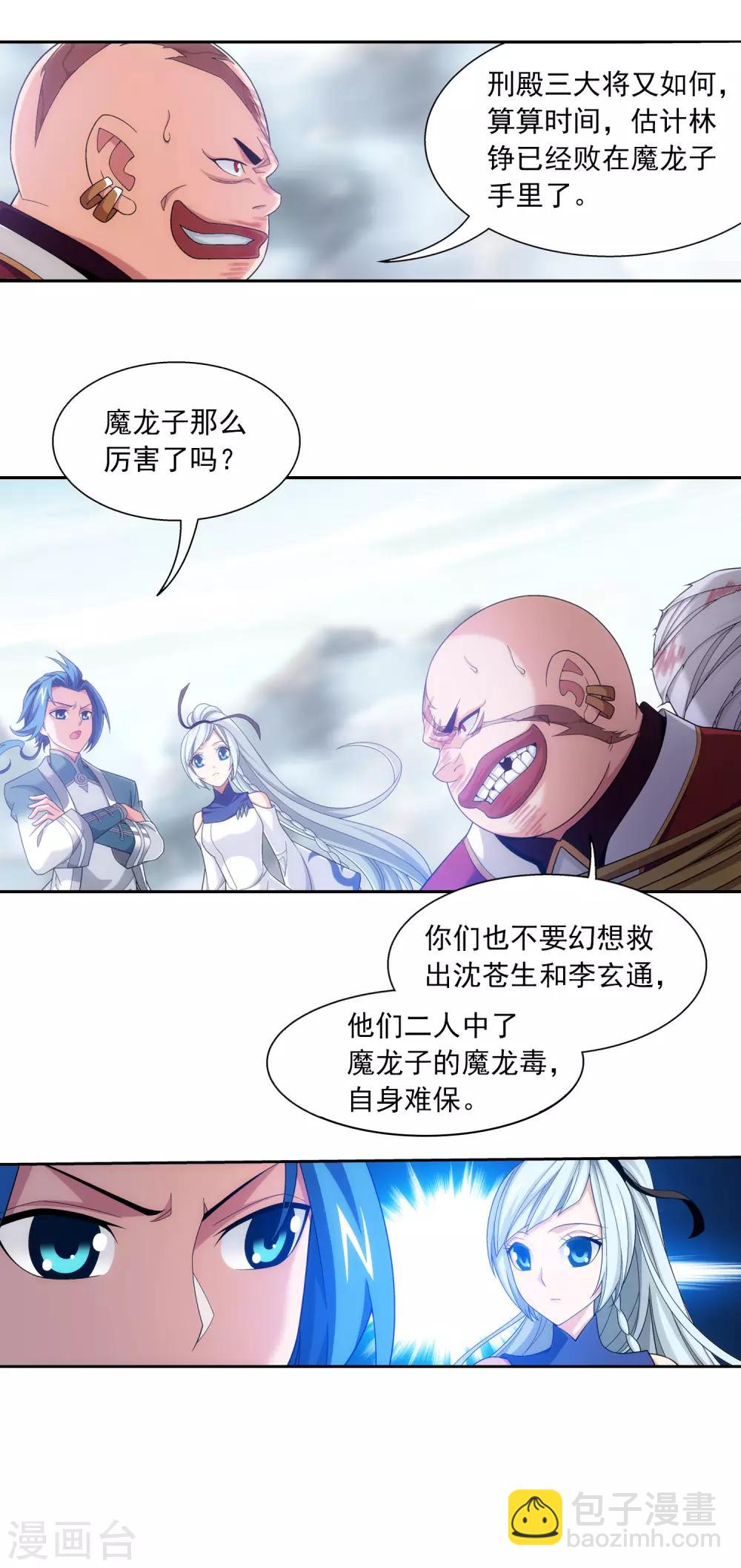 🍼斗破苍穹之大主宰 第410话 给你们一个立功的机会 第11页