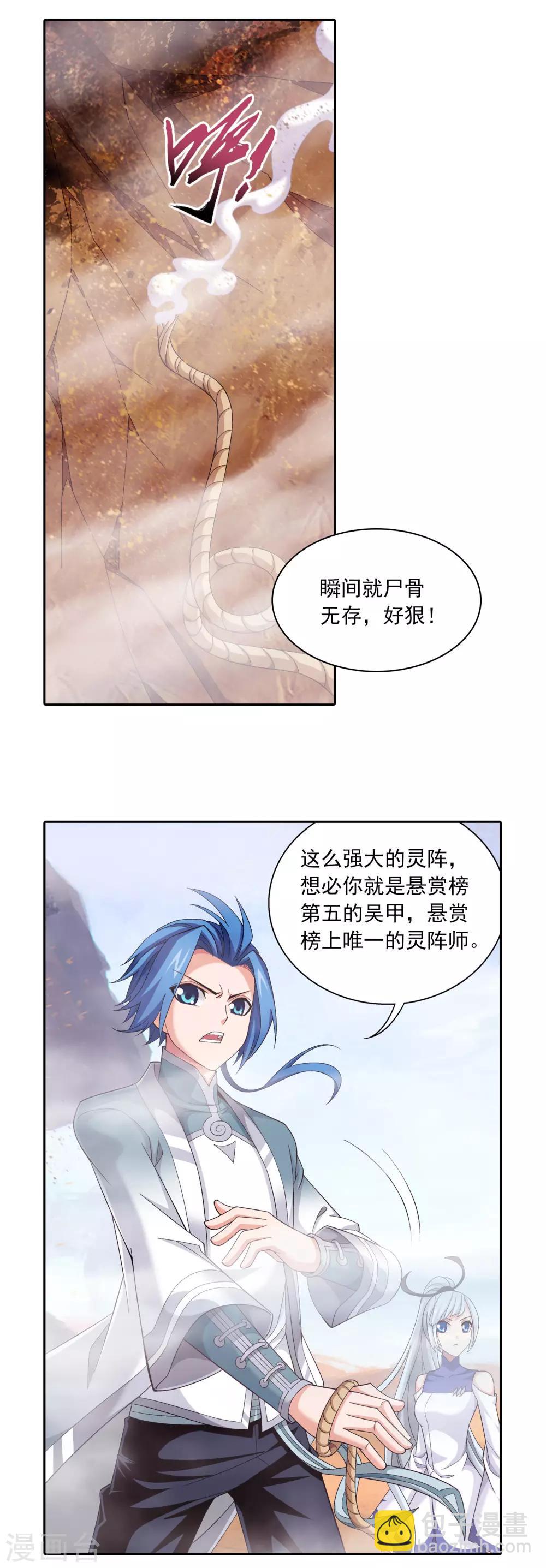 🍼斗破苍穹之大主宰 第410话 给你们一个立功的机会 第21页
