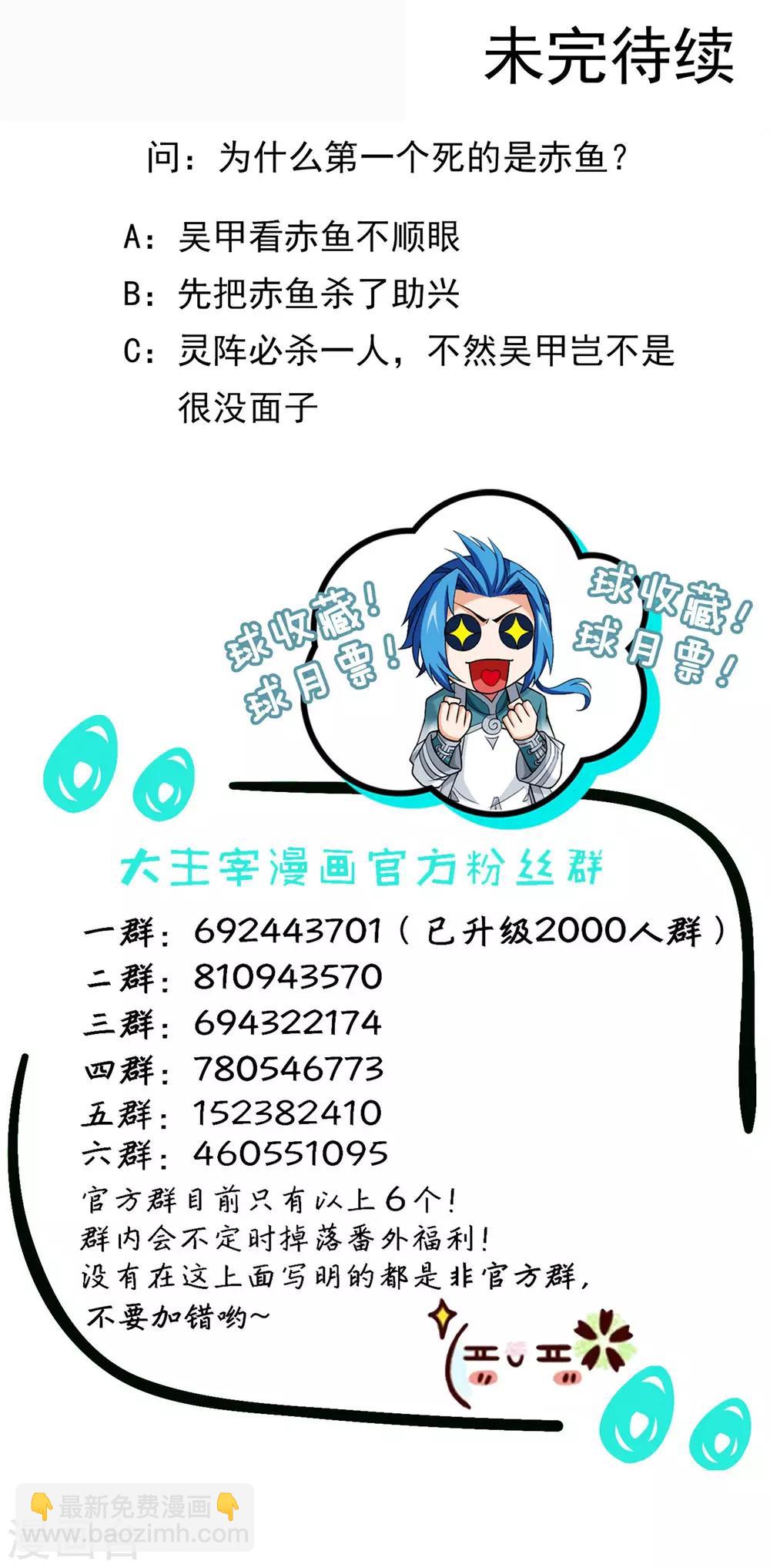 🍼斗破苍穹之大主宰 第410话 给你们一个立功的机会 第24页