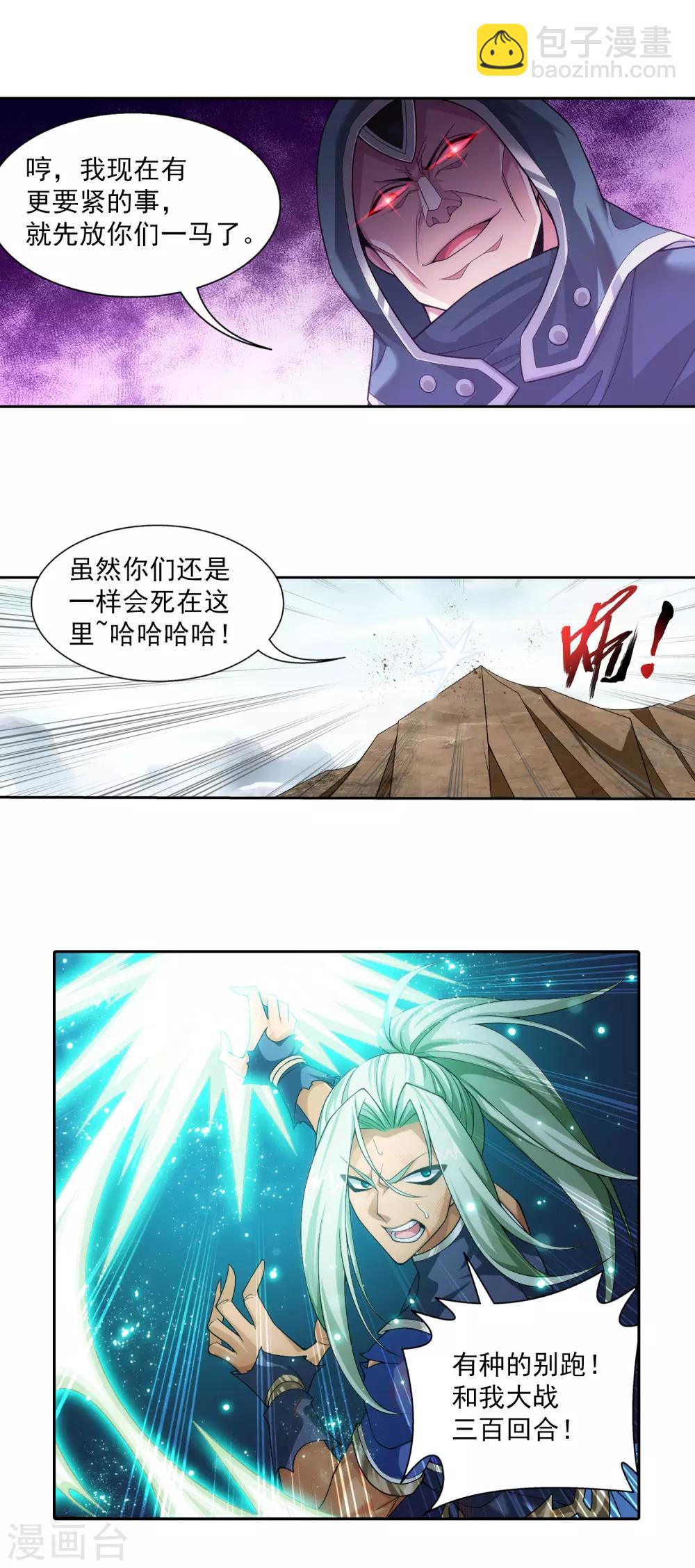 🍼斗破苍穹之大主宰 第410话 给你们一个立功的机会 第6页