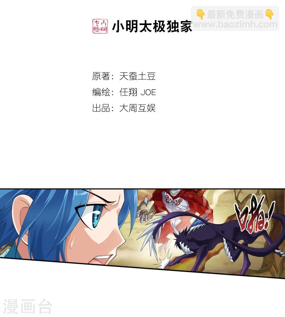 🍼斗破苍穹之大主宰 第42话 高级灵兽 第2页