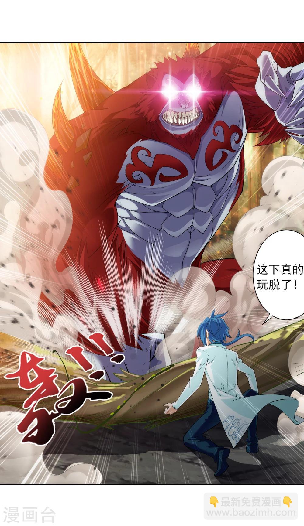 🍼斗破苍穹之大主宰 第42话 高级灵兽 第22页