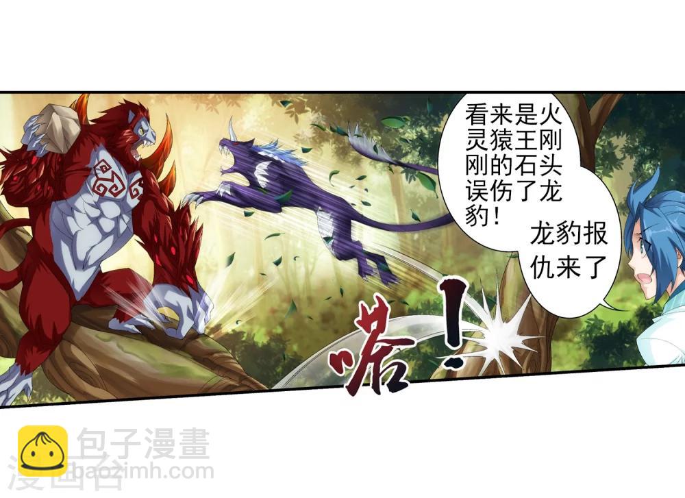 🍼斗破苍穹之大主宰 第42话 高级灵兽 第6页