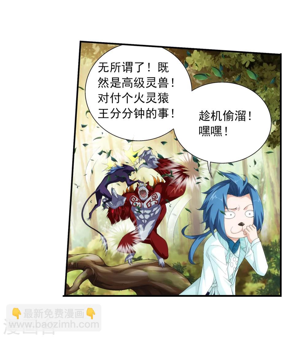 🍼斗破苍穹之大主宰 第42话 高级灵兽 第9页