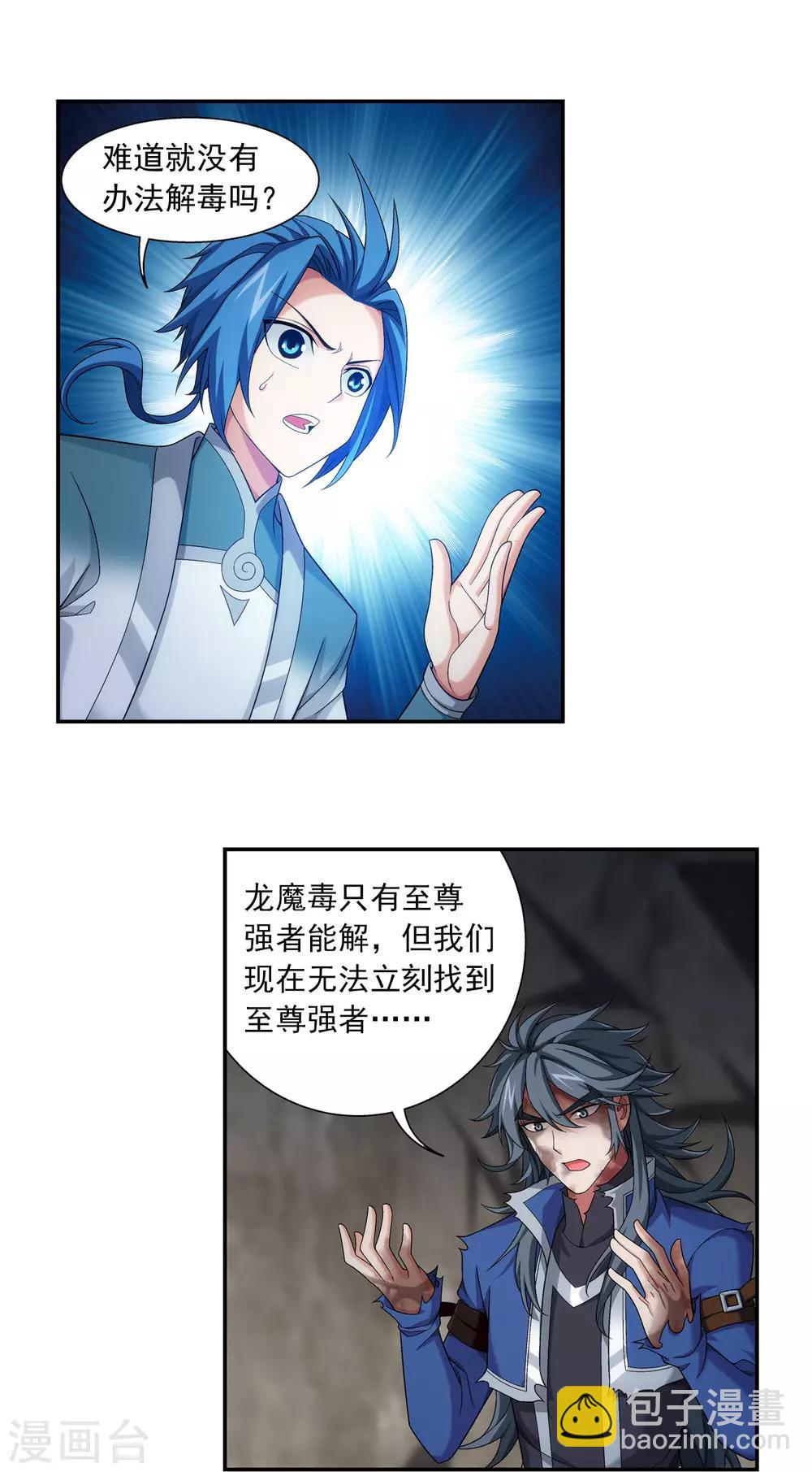 🍼斗破苍穹之大主宰 第412话 龙魔毒 第10页