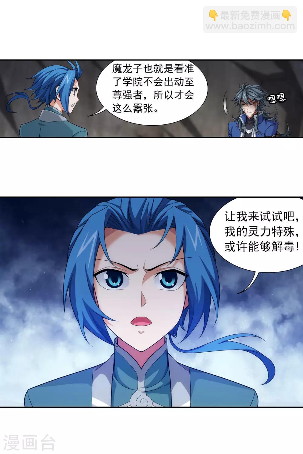 🍼斗破苍穹之大主宰 第412话 龙魔毒 第11页