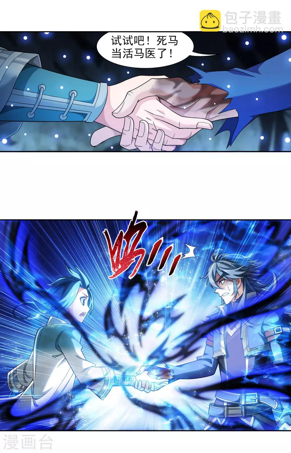 🍼斗破苍穹之大主宰 第412话 龙魔毒 第12页