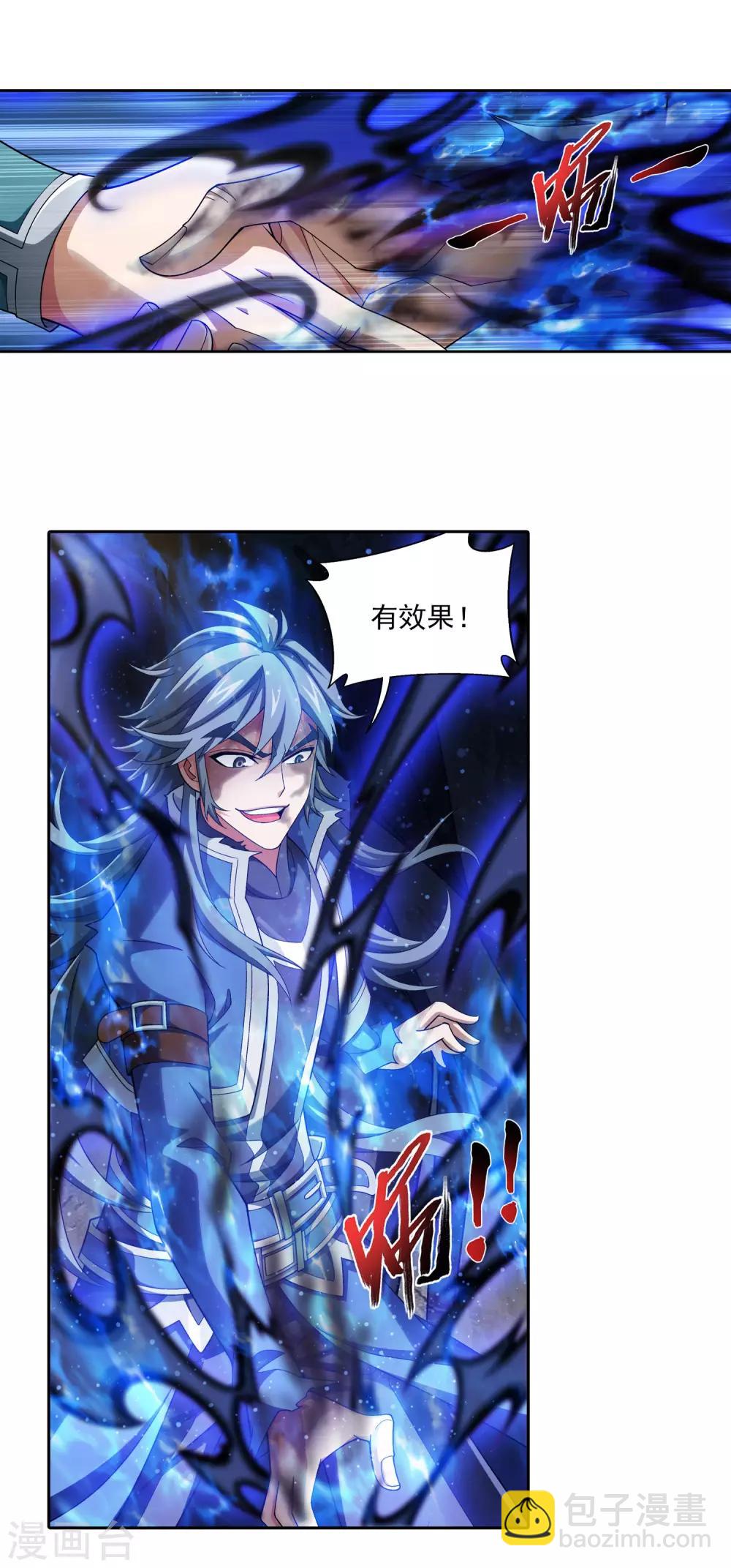 🍼斗破苍穹之大主宰 第412话 龙魔毒 第13页