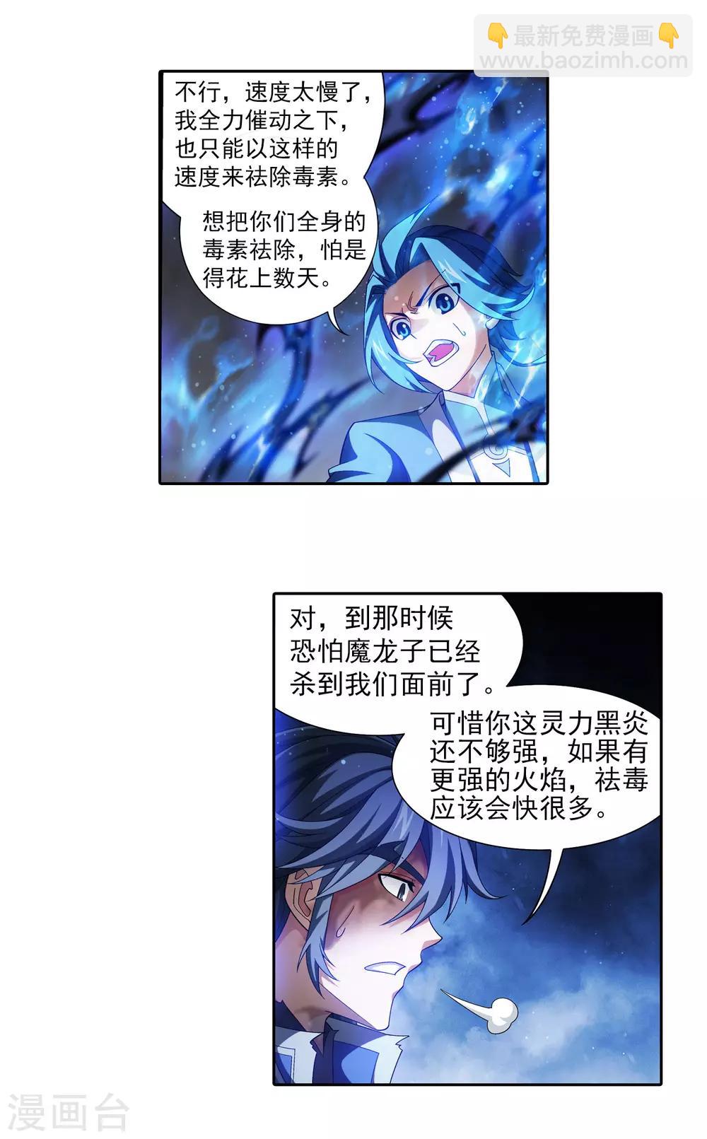 🍼斗破苍穹之大主宰 第412话 龙魔毒 第14页