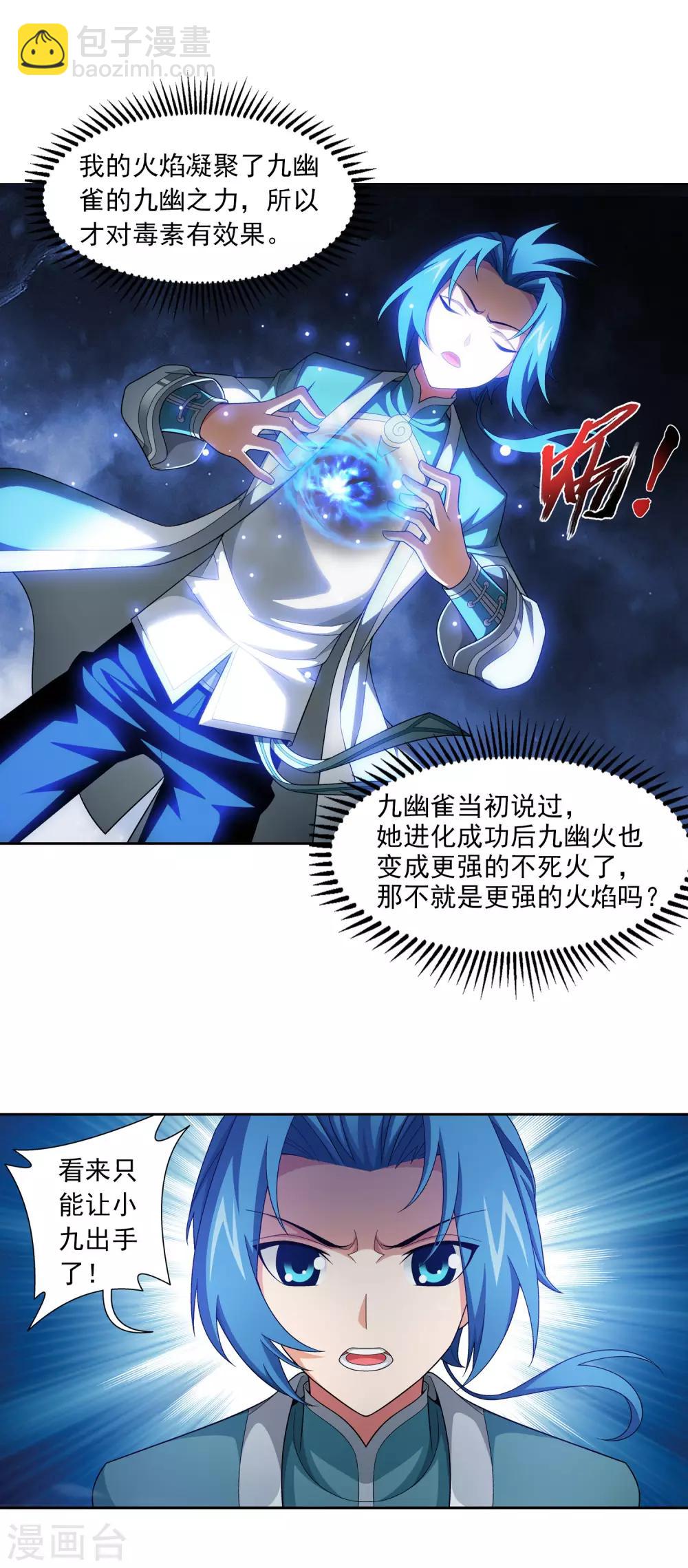🍼斗破苍穹之大主宰 第412话 龙魔毒 第16页