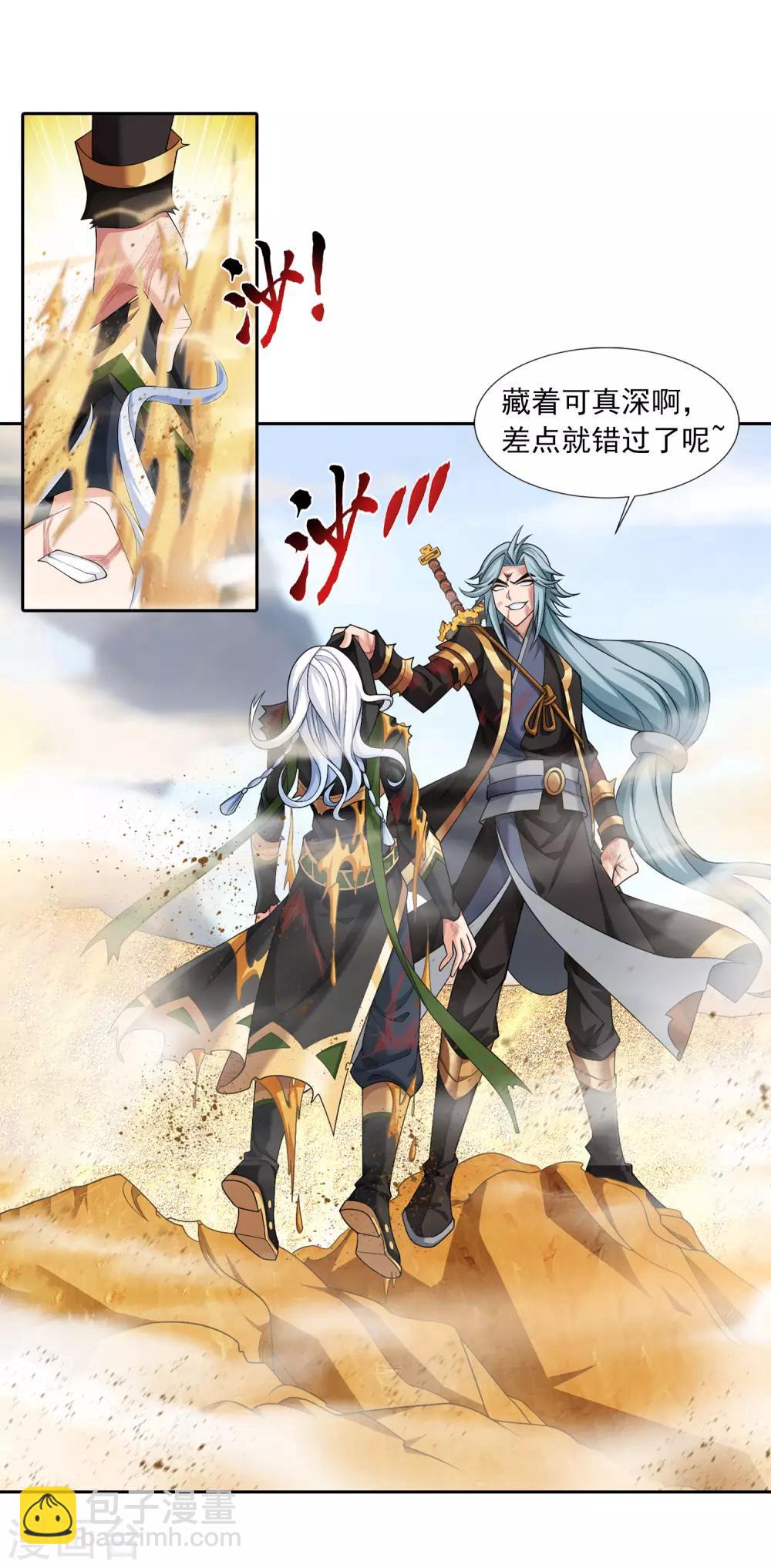 🍼斗破苍穹之大主宰 第412话 龙魔毒 第19页