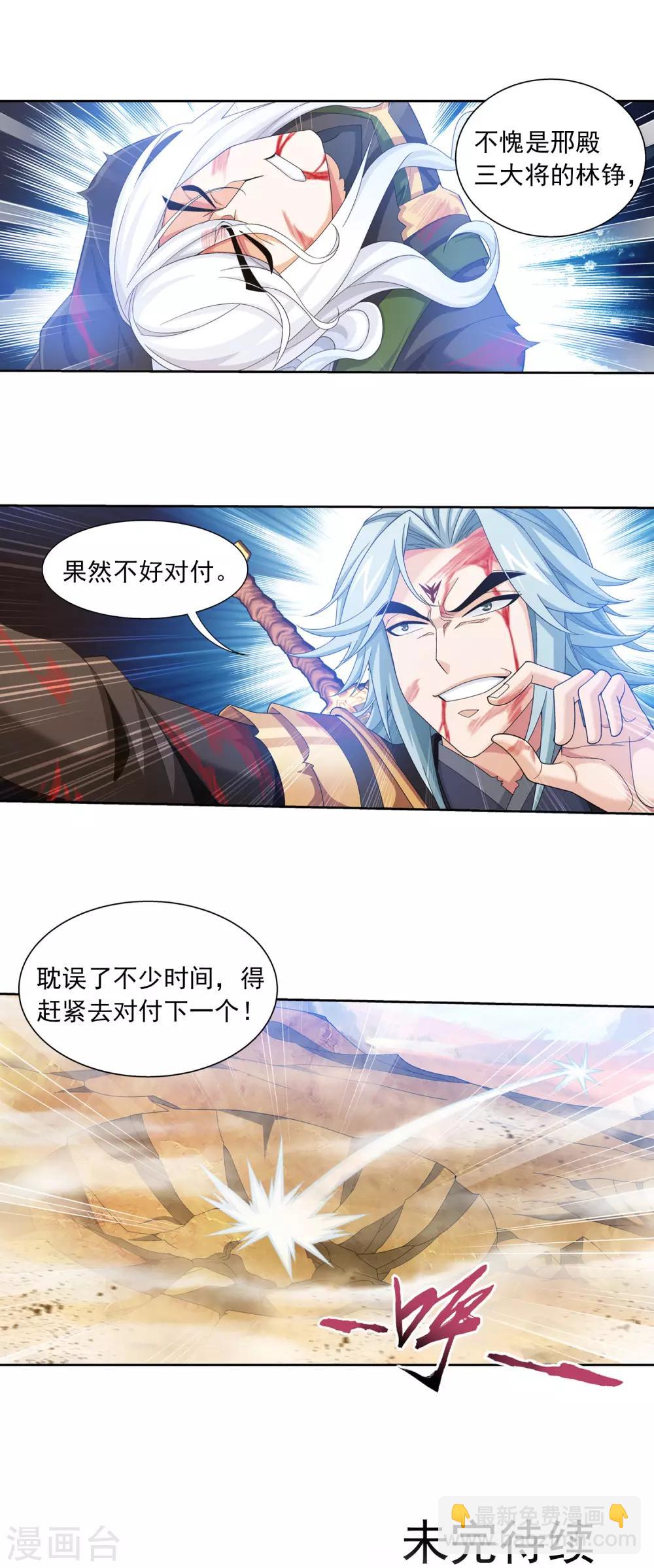 🍼斗破苍穹之大主宰 第412话 龙魔毒 第20页
