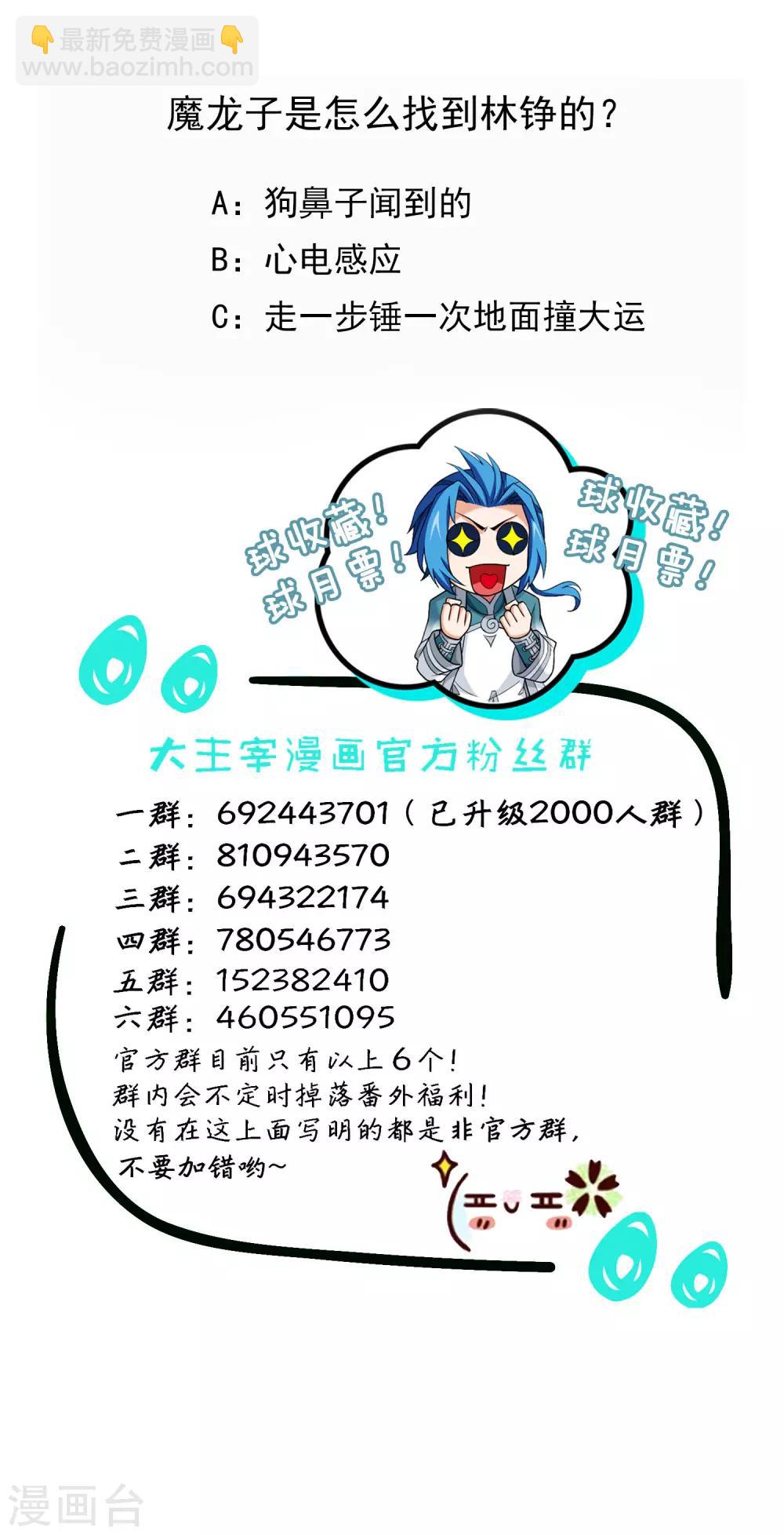 🍼斗破苍穹之大主宰 第412话 龙魔毒 第21页