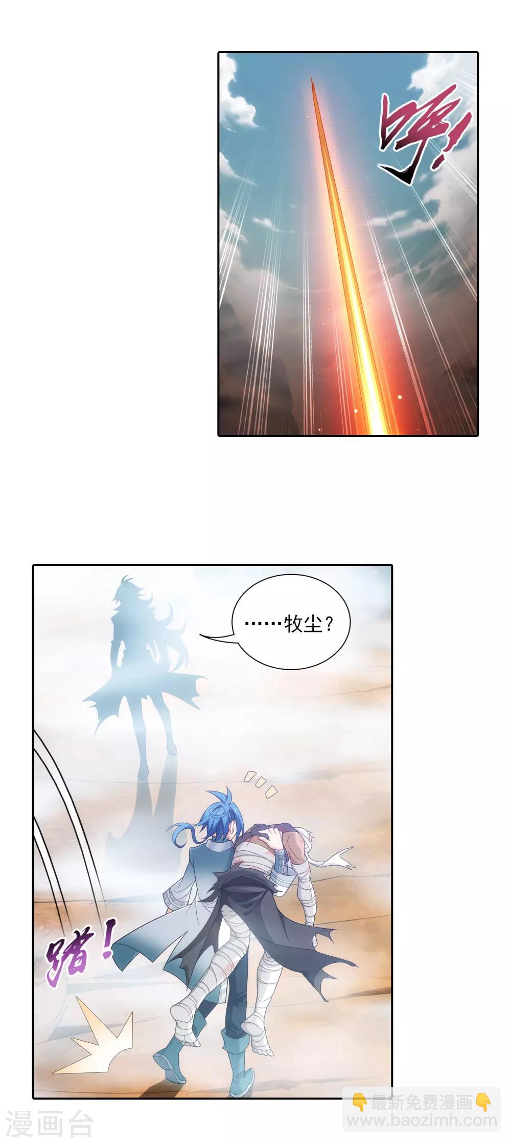 🍼斗破苍穹之大主宰 第412话 龙魔毒 第3页